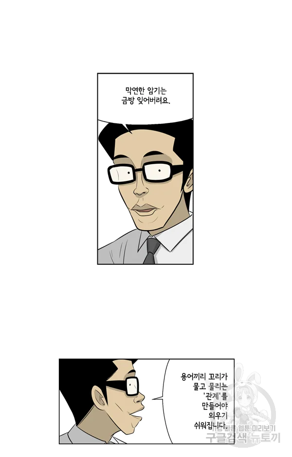 미생1 57화 20
