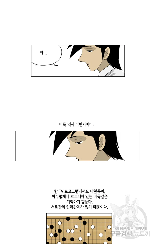 미생1 57화 21