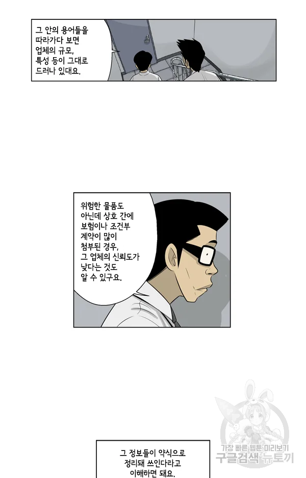 미생1 57화 25