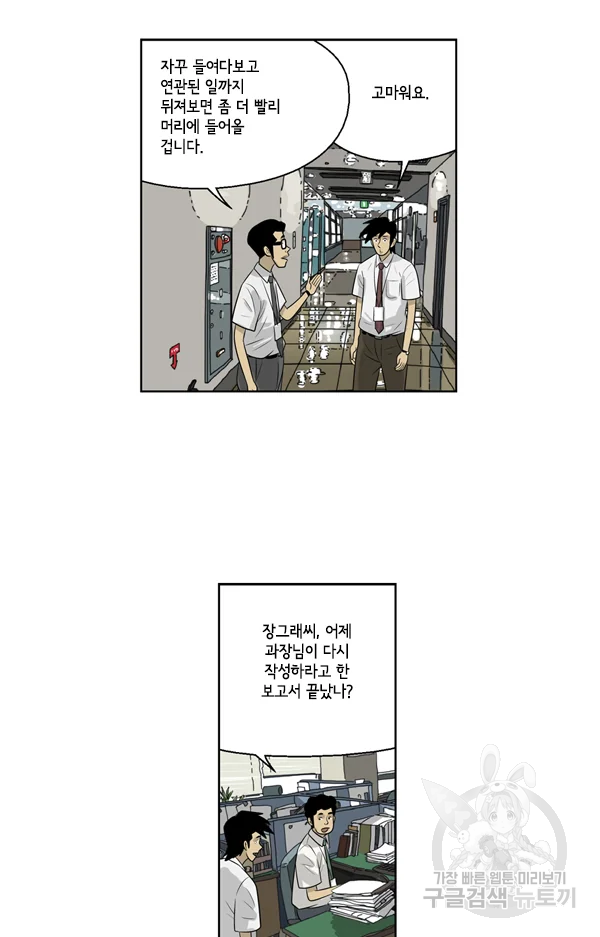 미생1 57화 28