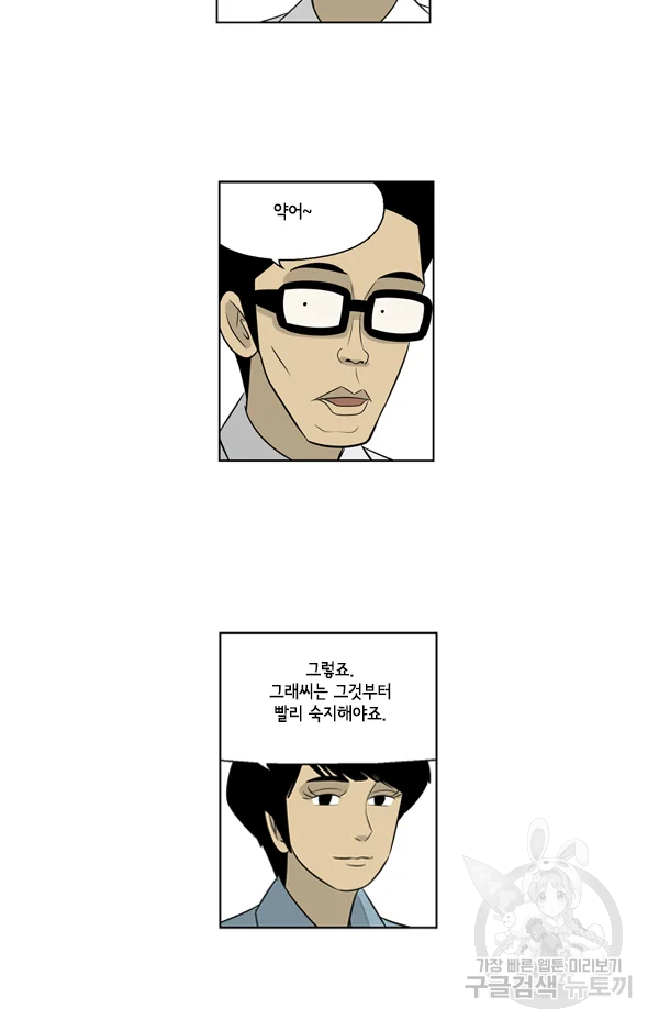미생1 57화 38