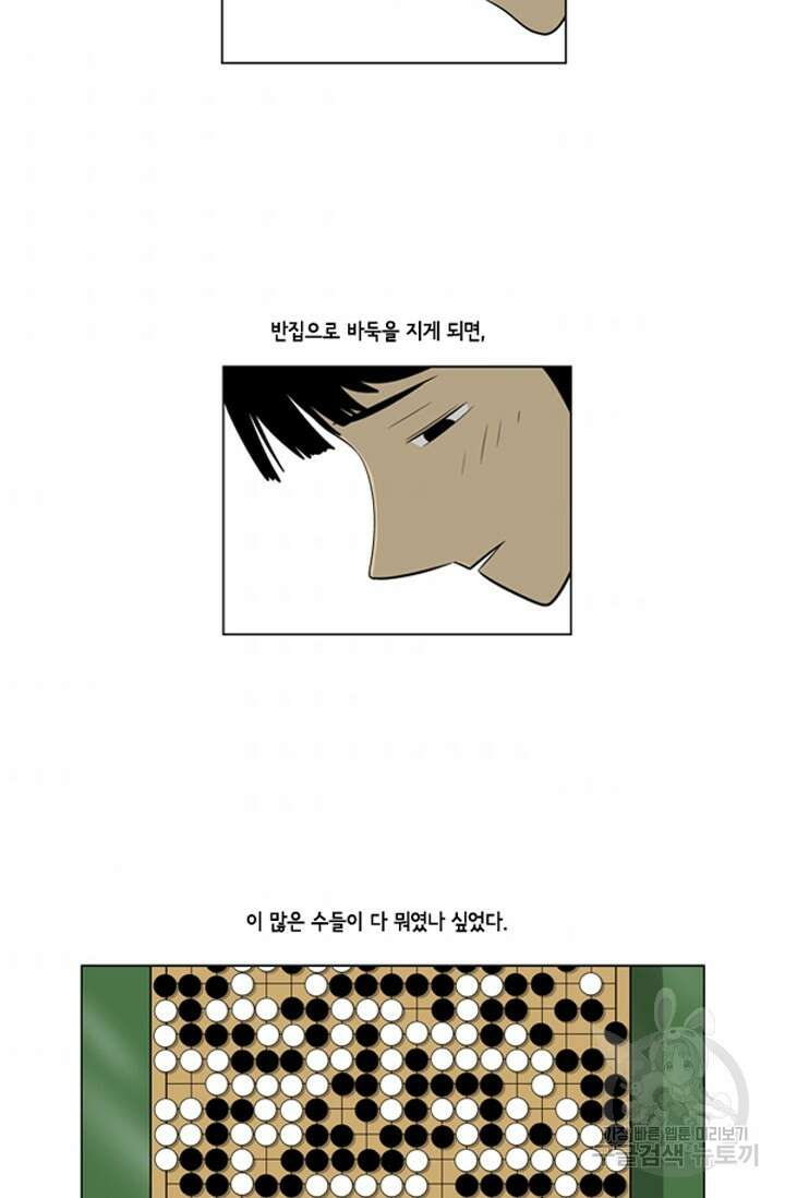 미생1 67수 8