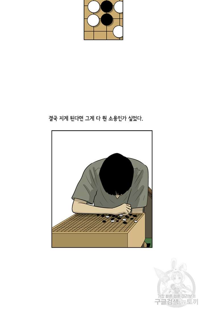미생1 67수 11