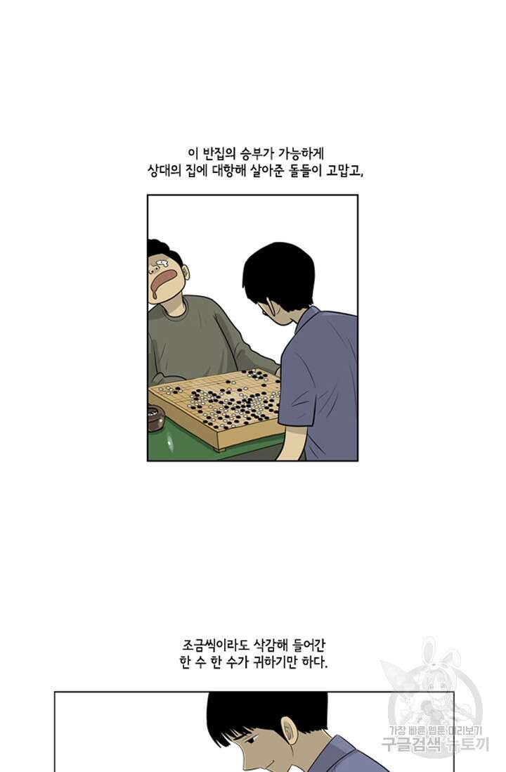 미생1 67수 13
