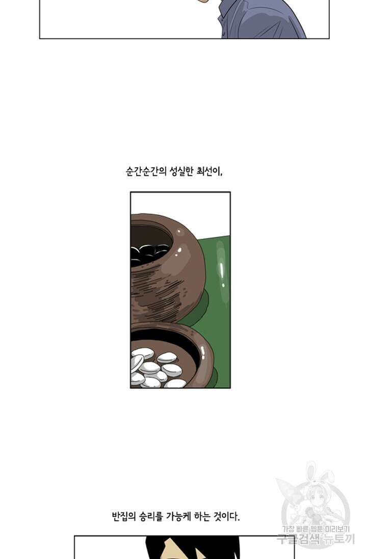 미생1 67수 14