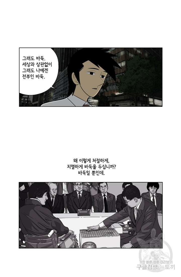 미생1 67수 34