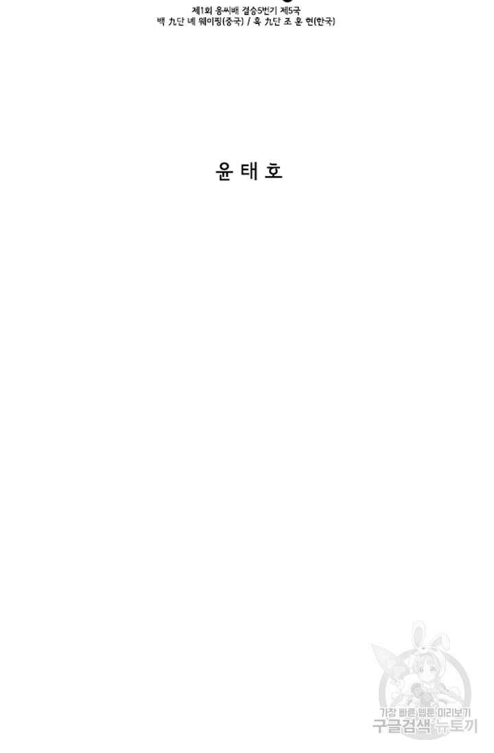 미생1 77수 2