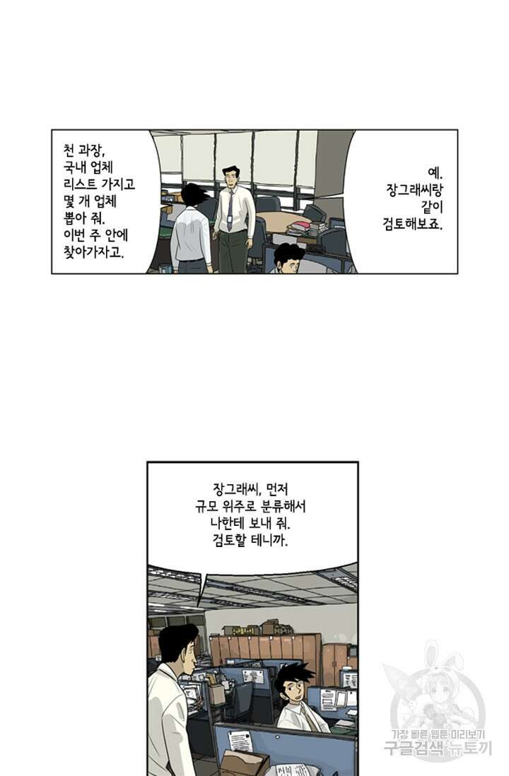 미생1 77수 35