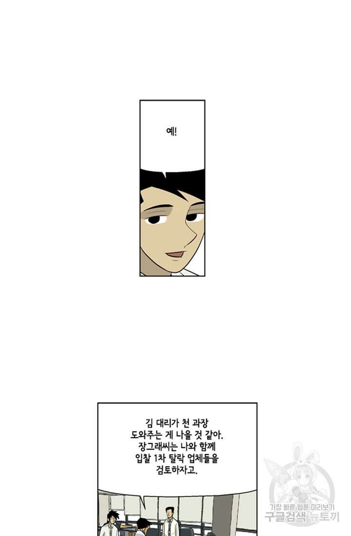 미생1 77수 37