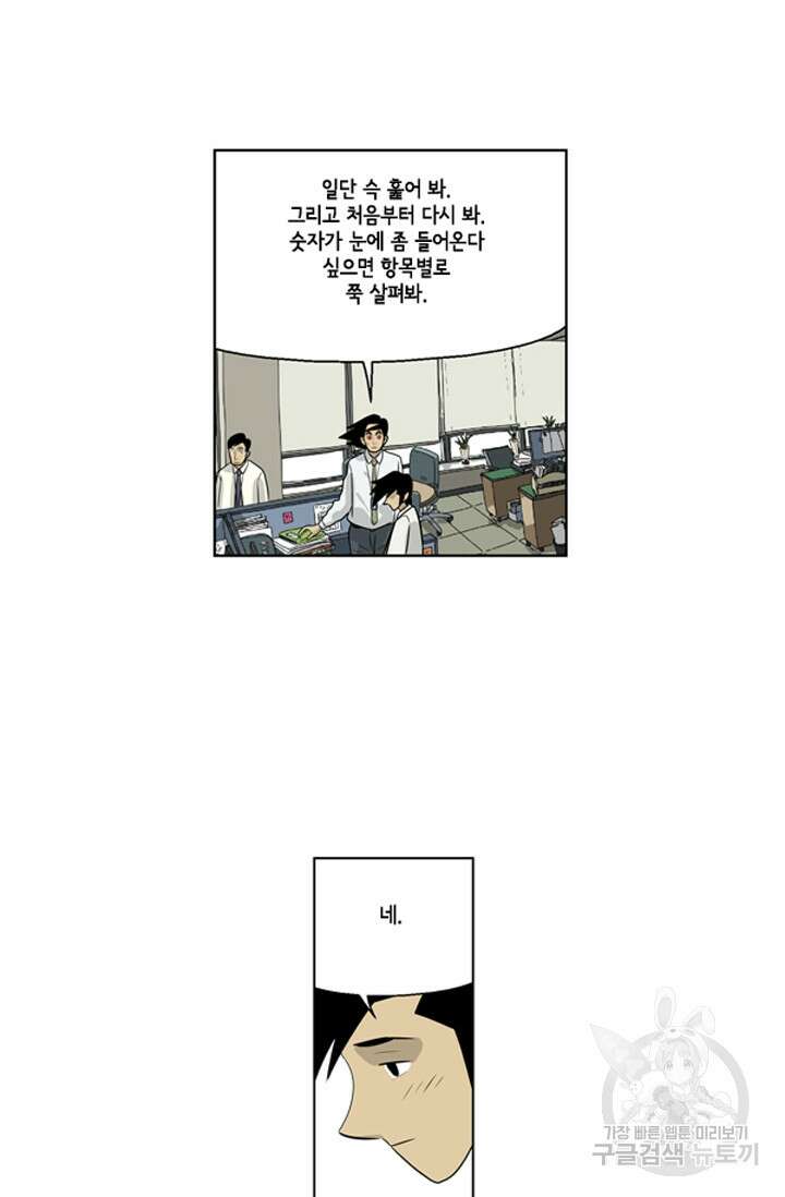미생1 77수 40