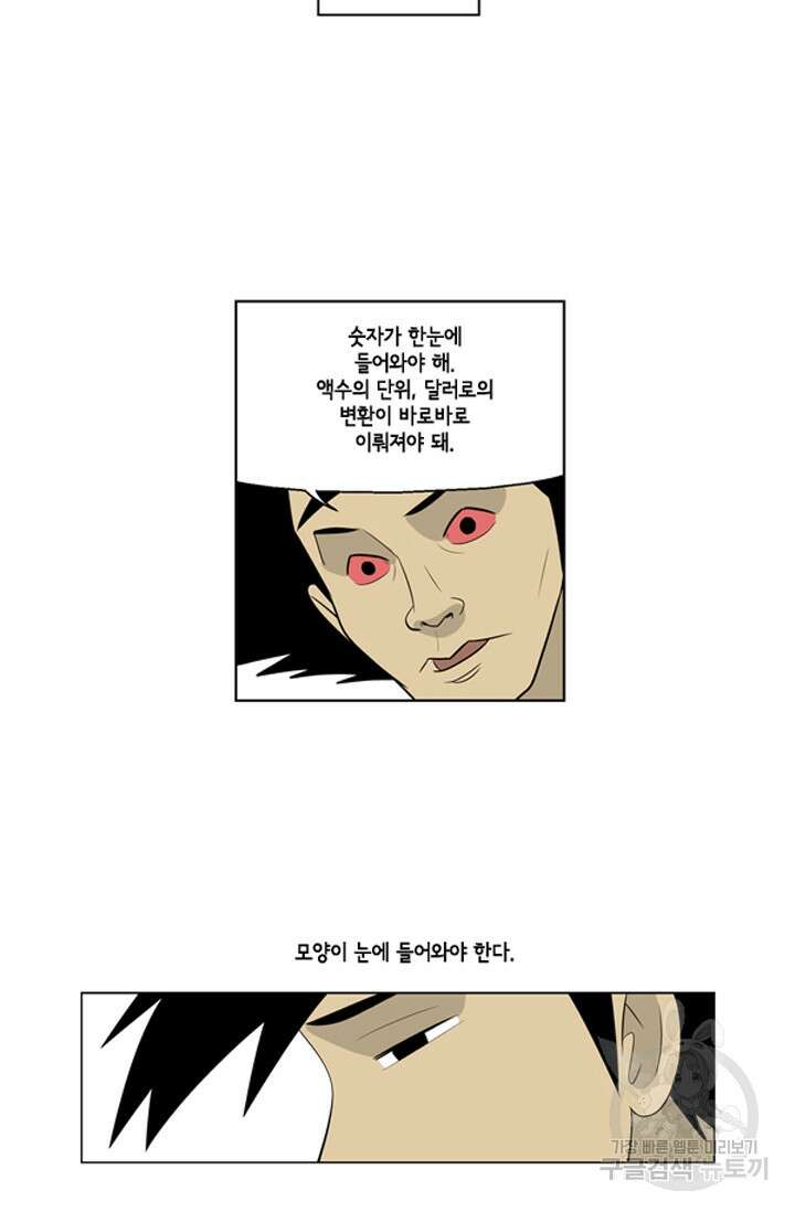 미생1 77수 41