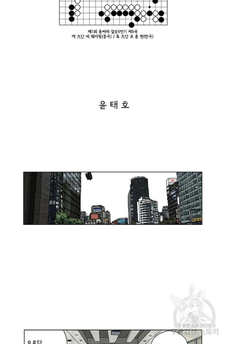 미생1 87수 2