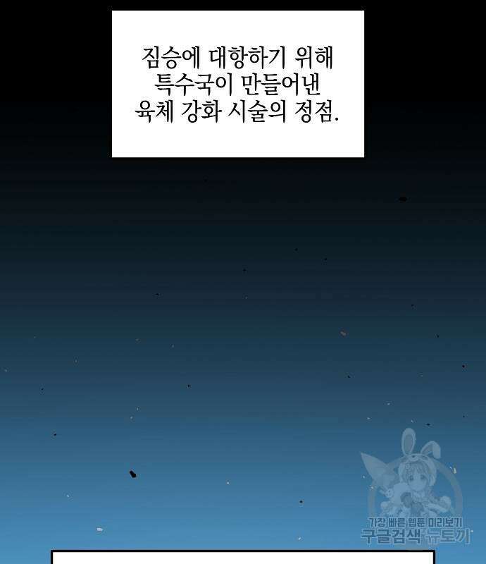 비스트번 20화 3