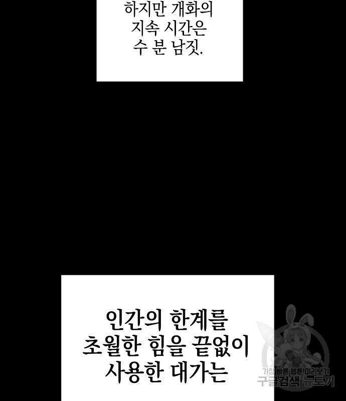 비스트번 20화 6