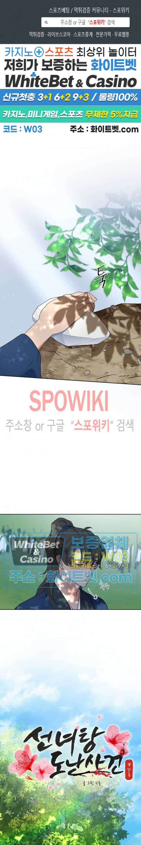선녀탕 도난사건 57화 시즌2 완결 1