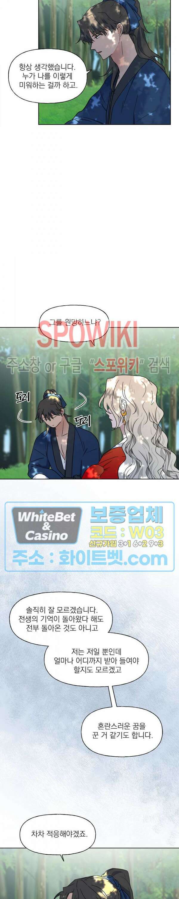 선녀탕 도난사건 57화 시즌2 완결 3