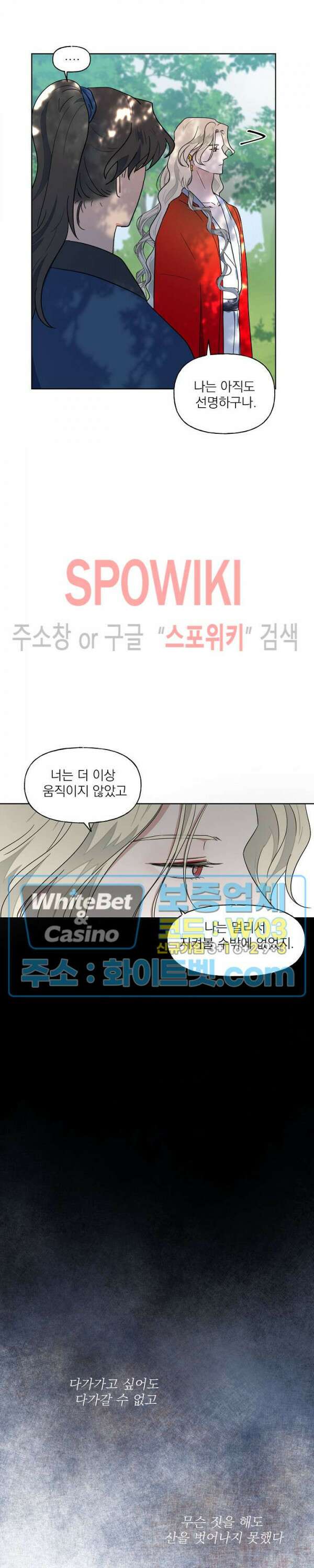 선녀탕 도난사건 57화 시즌2 완결 8