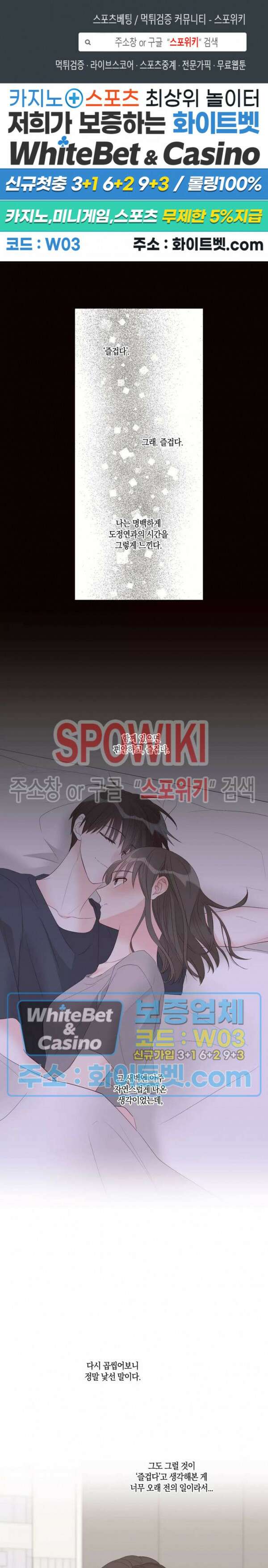 위아래 없는 연애 48화 1