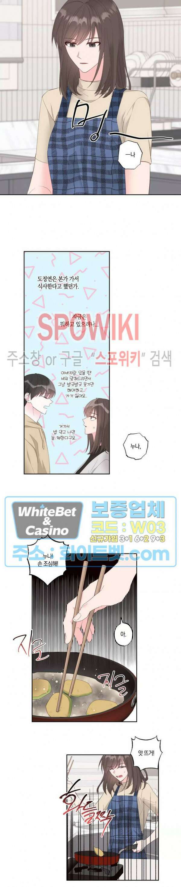 위아래 없는 연애 48화 2