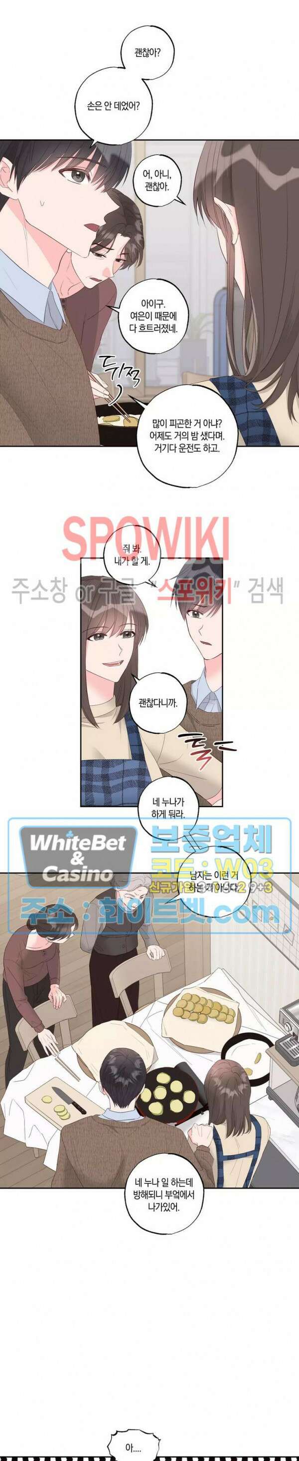 위아래 없는 연애 48화 3