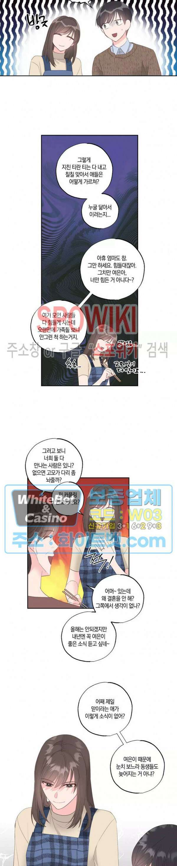 위아래 없는 연애 48화 4