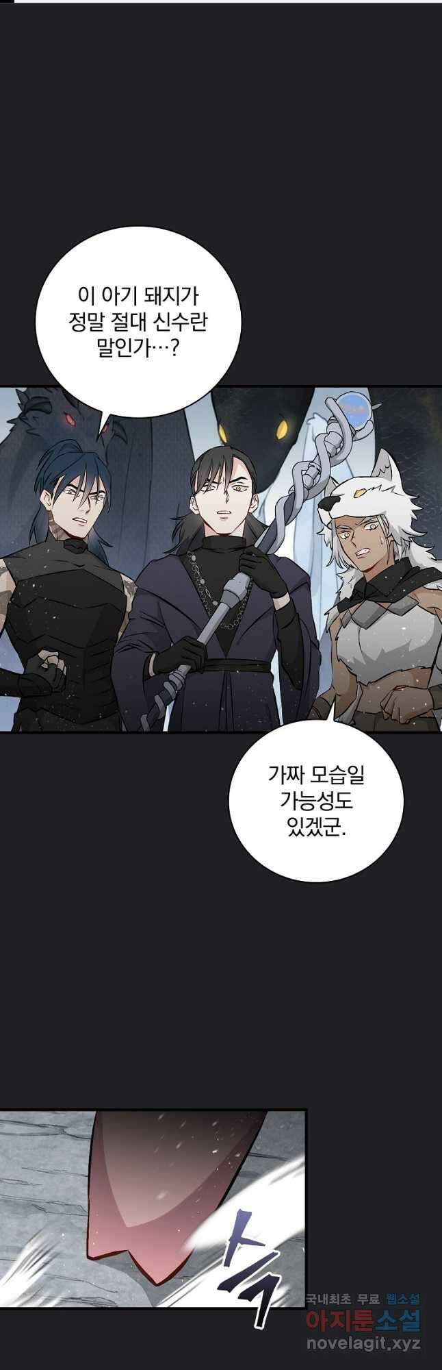 밥만 먹고 레벨업 137화 1
