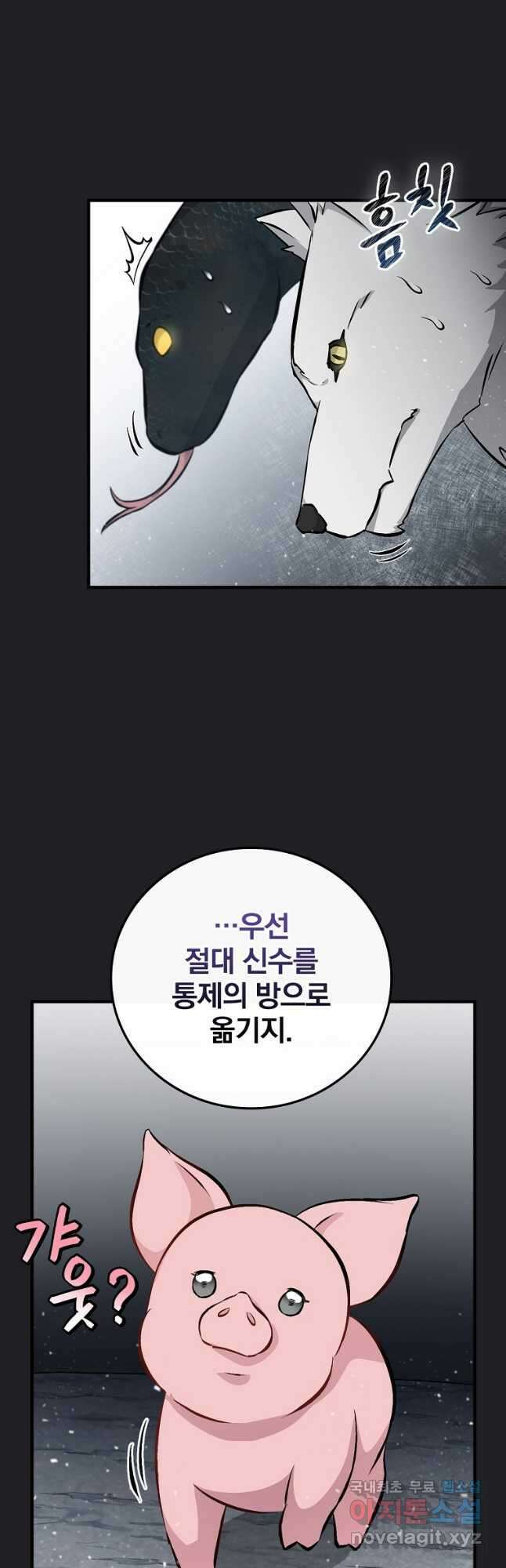 밥만 먹고 레벨업 137화 2