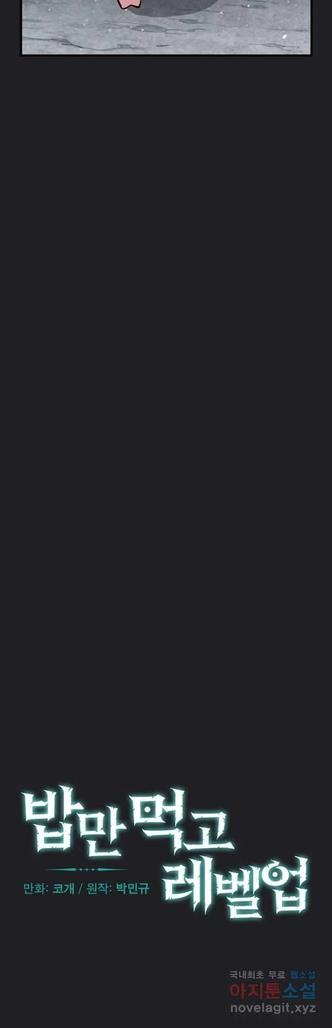 밥만 먹고 레벨업 137화 3