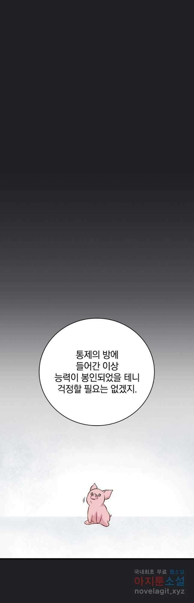 밥만 먹고 레벨업 137화 4