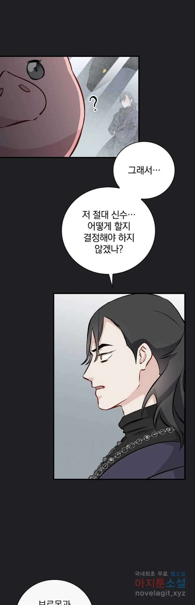 밥만 먹고 레벨업 137화 5