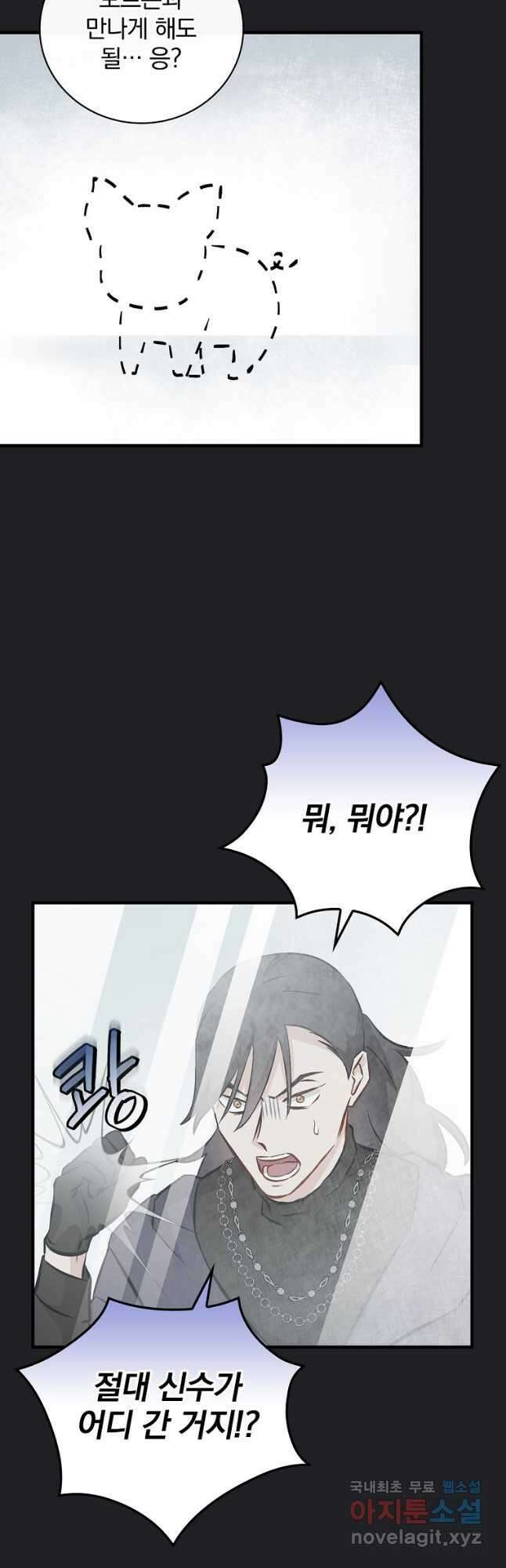 밥만 먹고 레벨업 137화 6