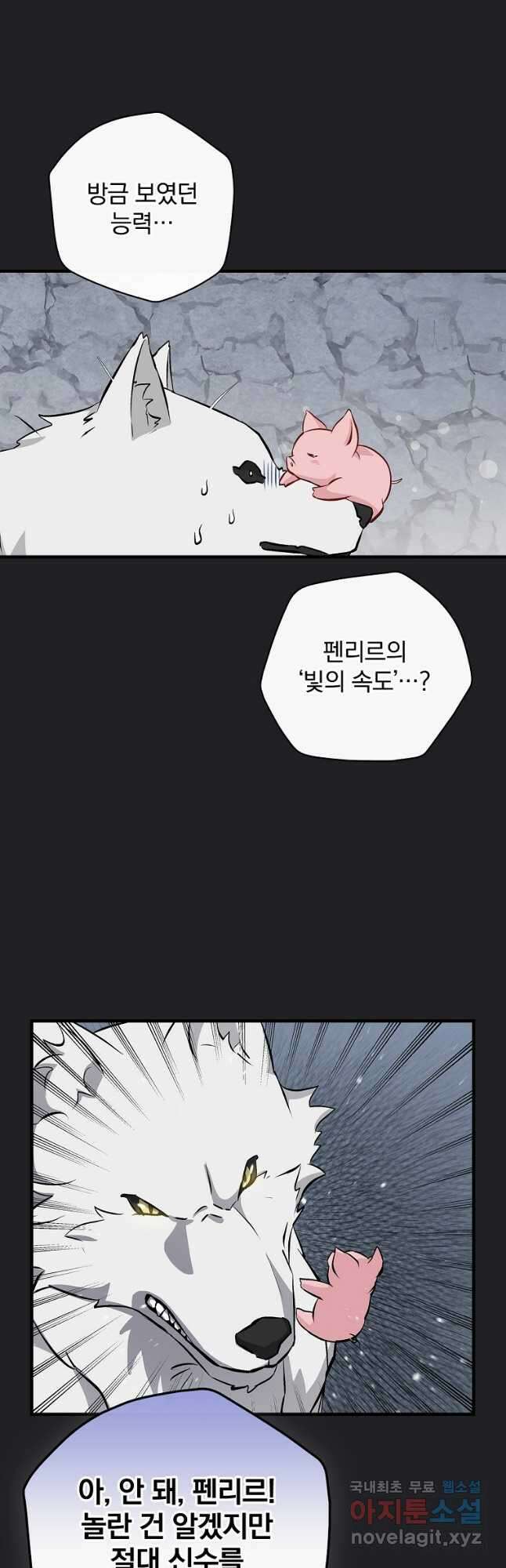 밥만 먹고 레벨업 137화 9
