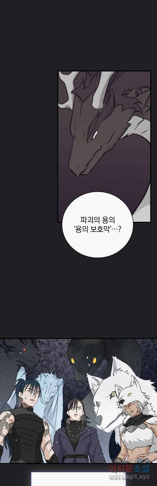 밥만 먹고 레벨업 137화 12