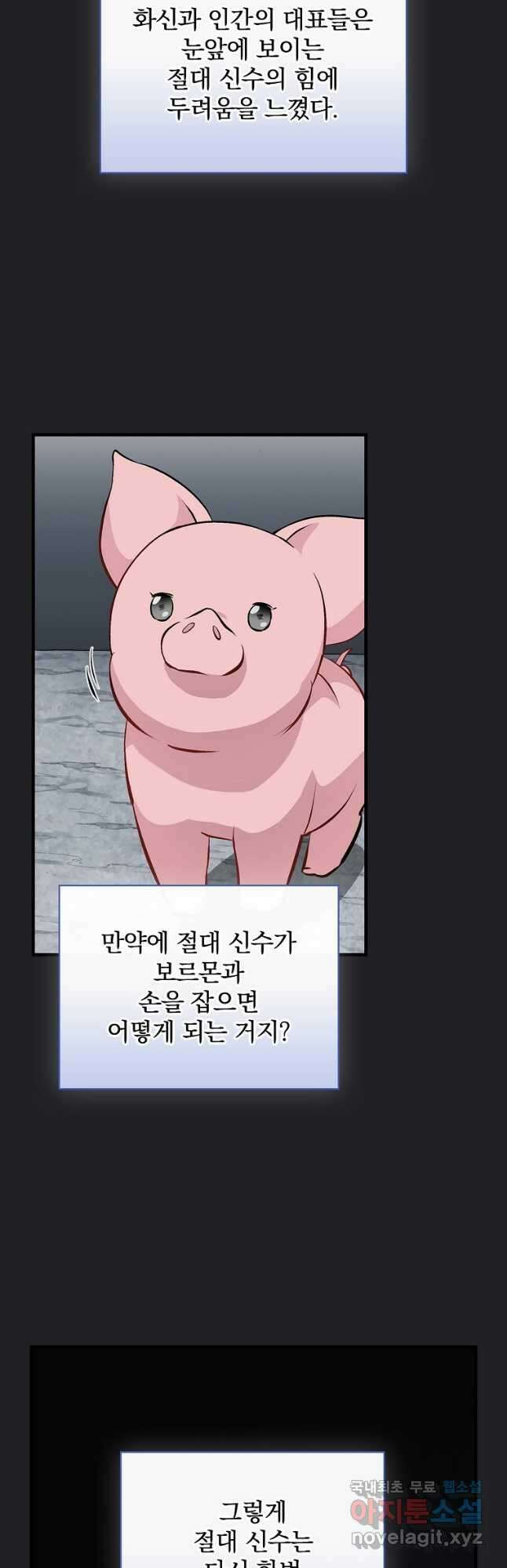 밥만 먹고 레벨업 137화 13