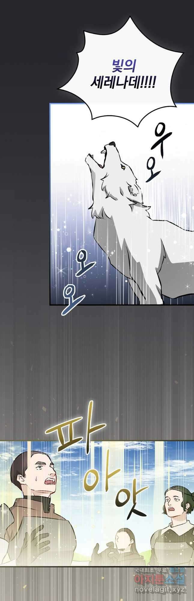 밥만 먹고 레벨업 137화 19
