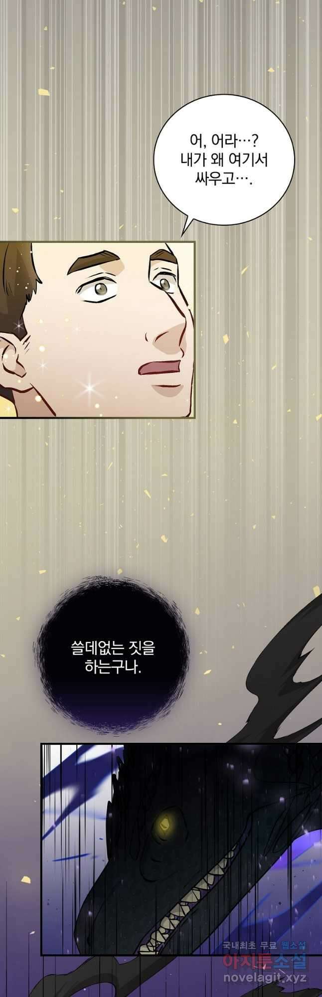 밥만 먹고 레벨업 137화 20