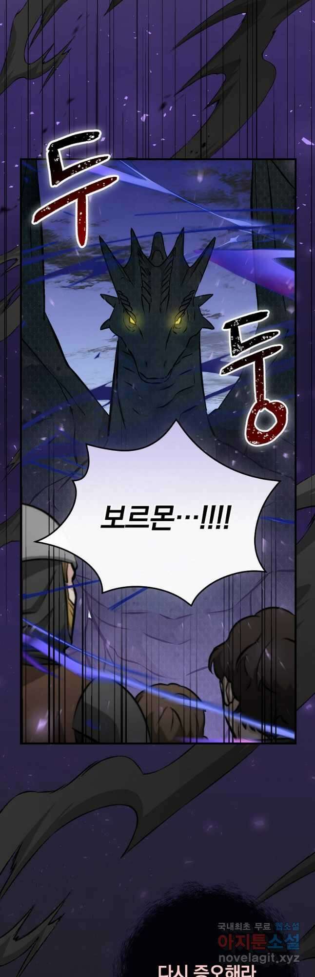 밥만 먹고 레벨업 137화 21