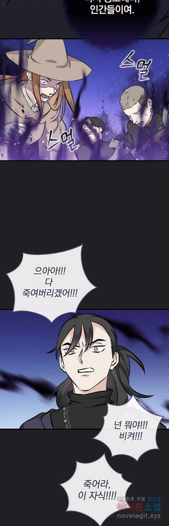 밥만 먹고 레벨업 137화 22