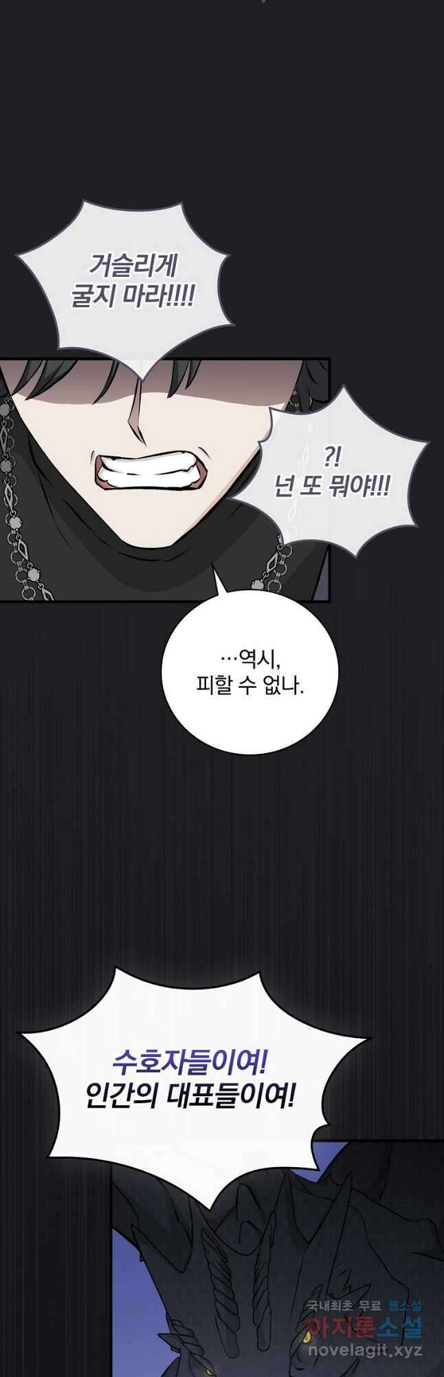 밥만 먹고 레벨업 137화 23