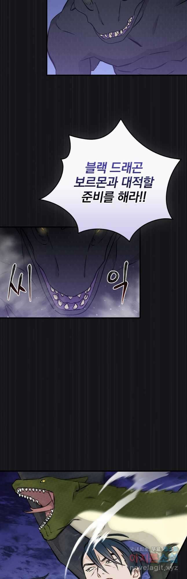 밥만 먹고 레벨업 137화 24