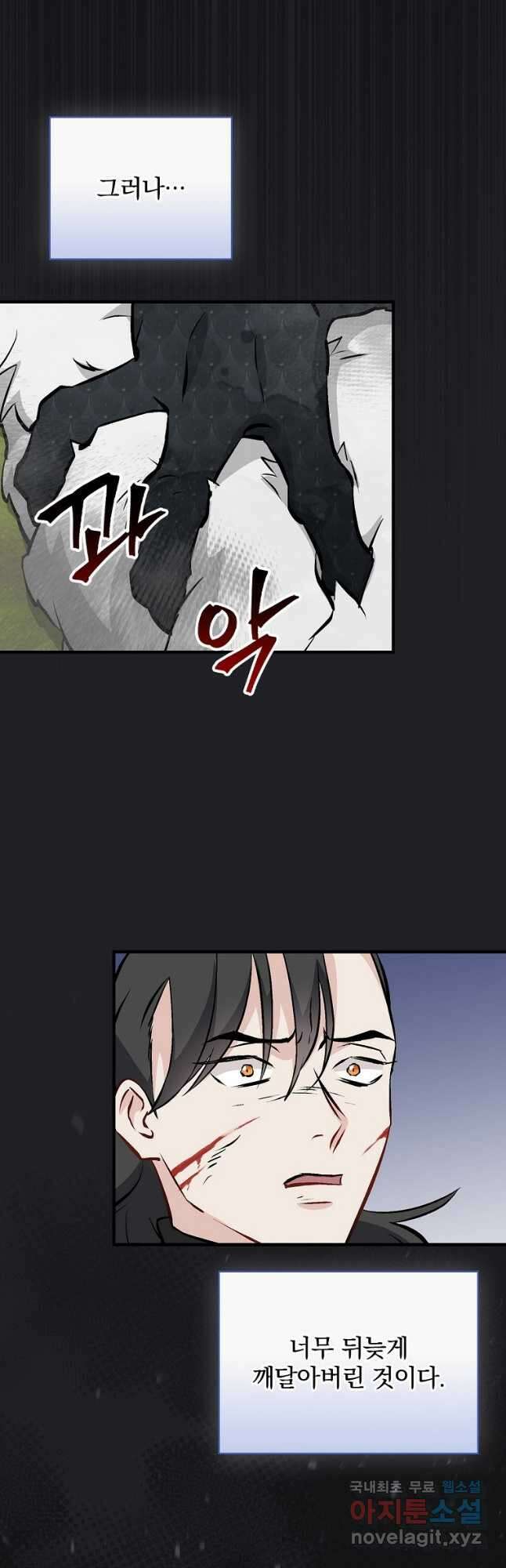 밥만 먹고 레벨업 137화 27