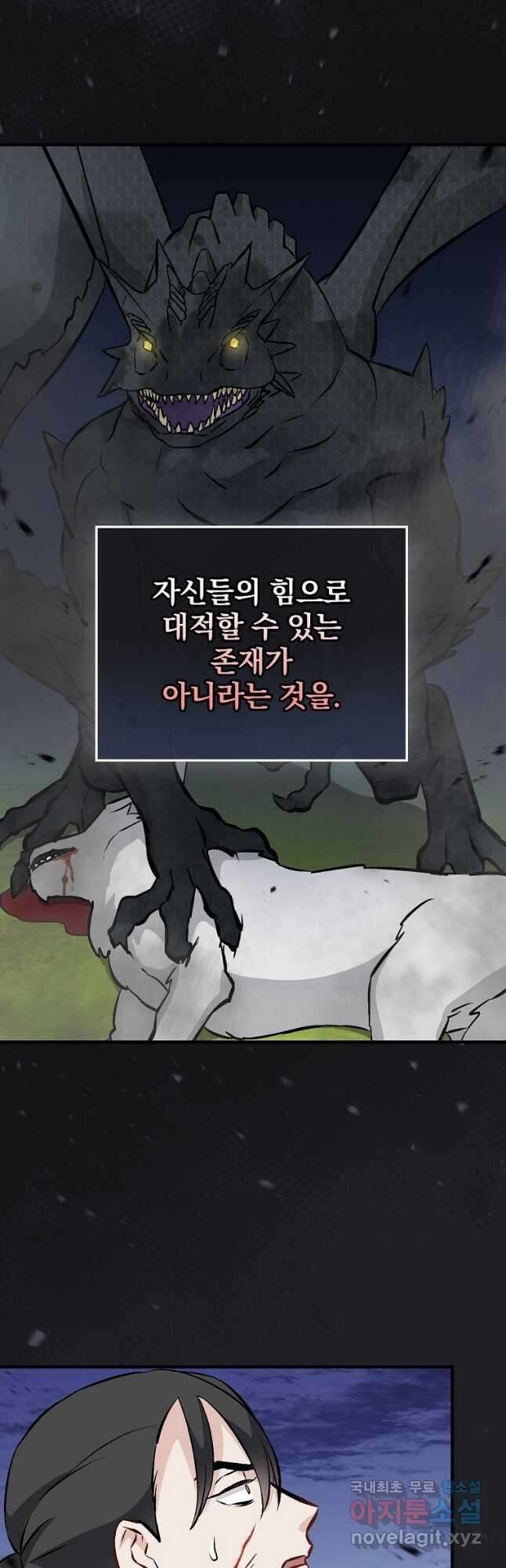 밥만 먹고 레벨업 137화 28