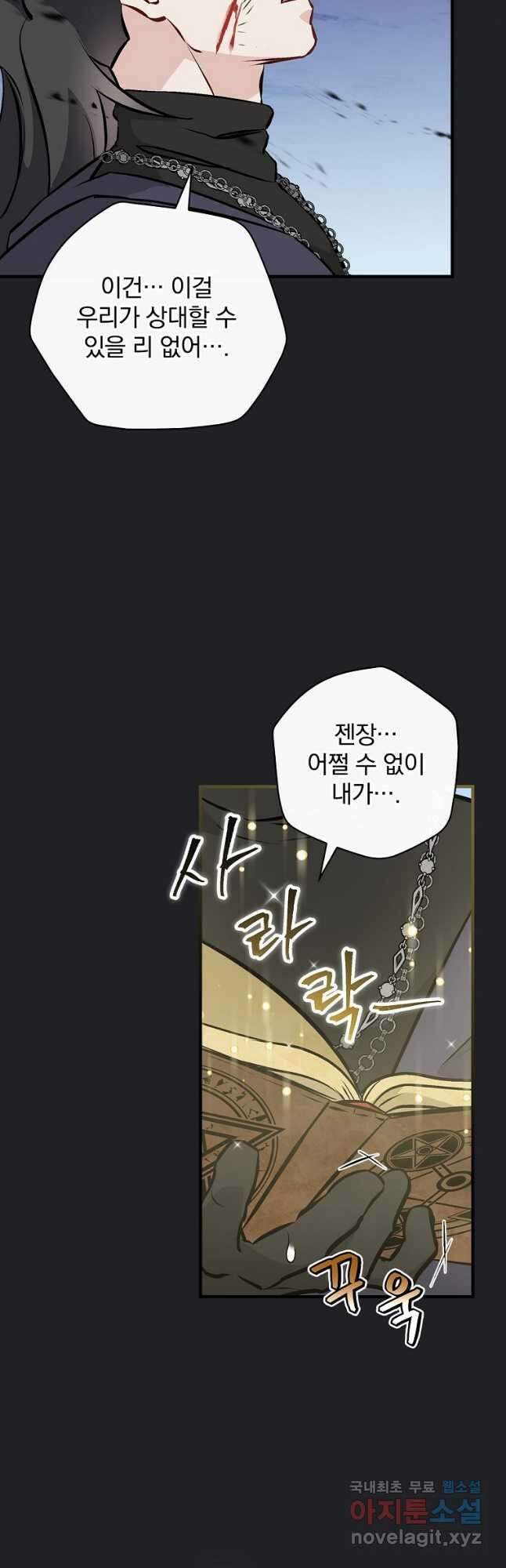 밥만 먹고 레벨업 137화 29