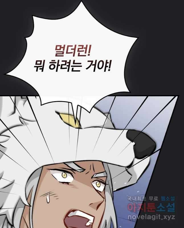 밥만 먹고 레벨업 137화 30