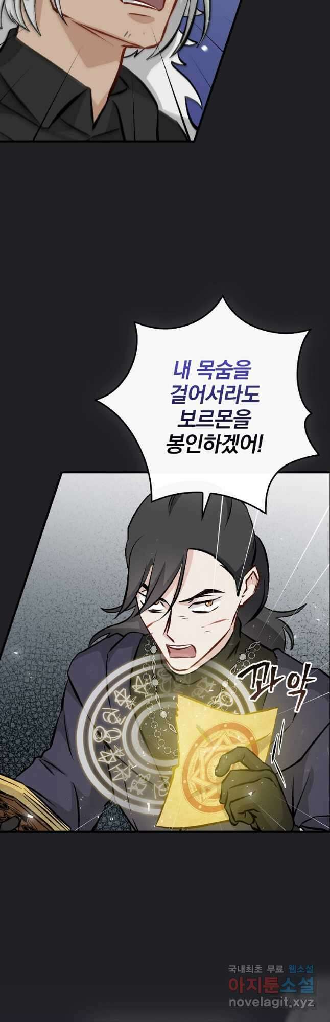 밥만 먹고 레벨업 137화 31