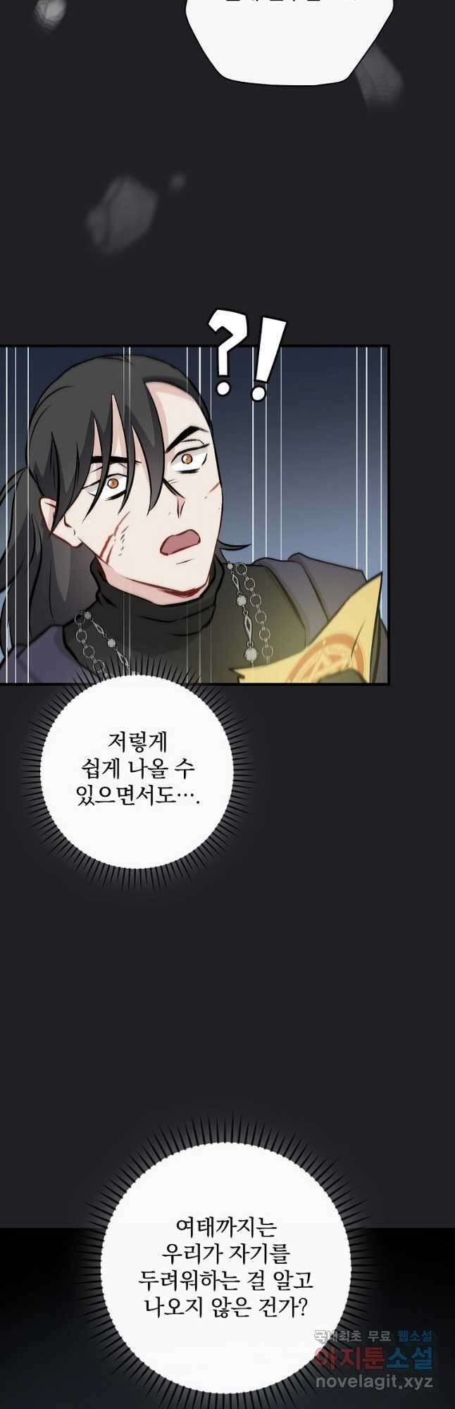 밥만 먹고 레벨업 137화 33