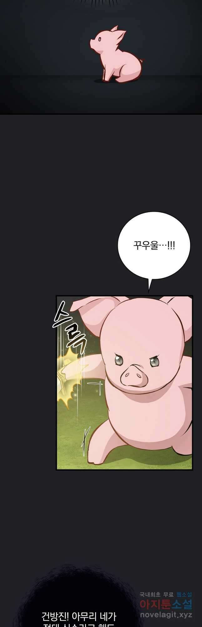 밥만 먹고 레벨업 137화 34