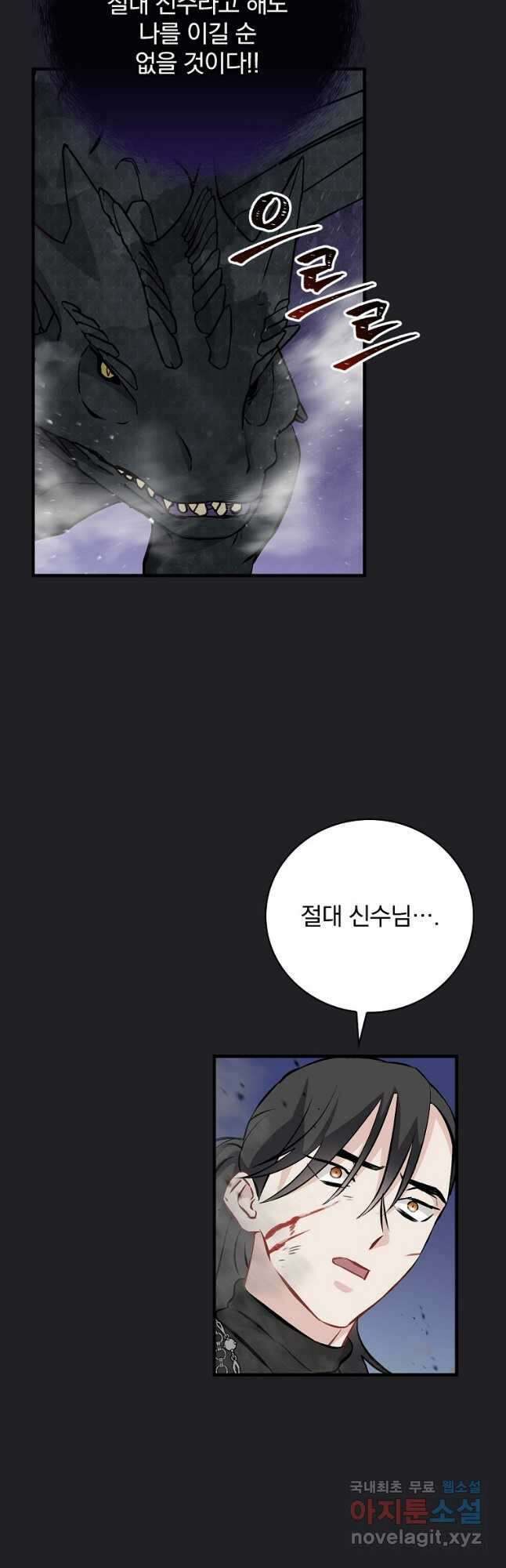 밥만 먹고 레벨업 137화 35