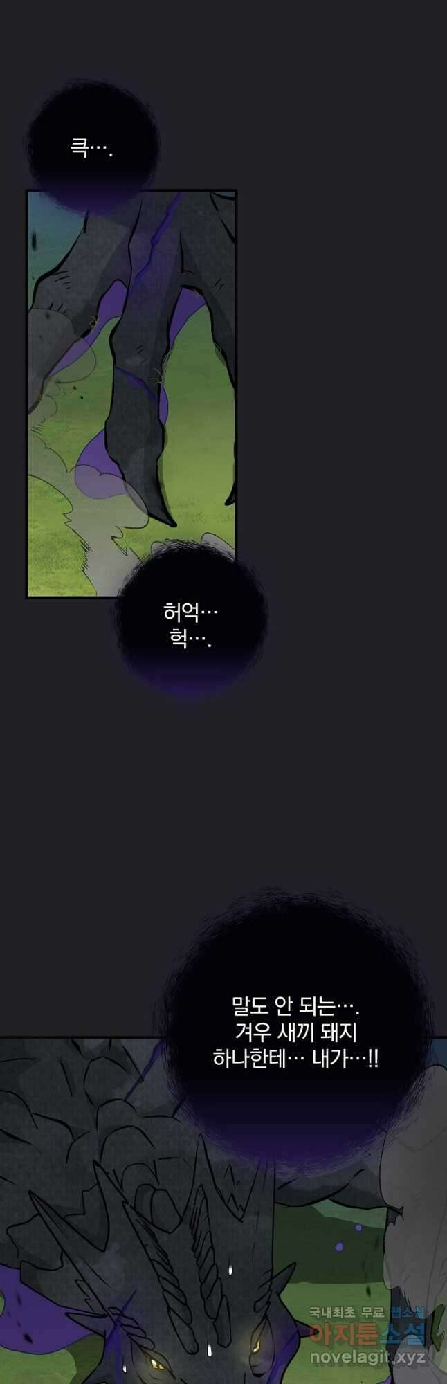 밥만 먹고 레벨업 137화 37
