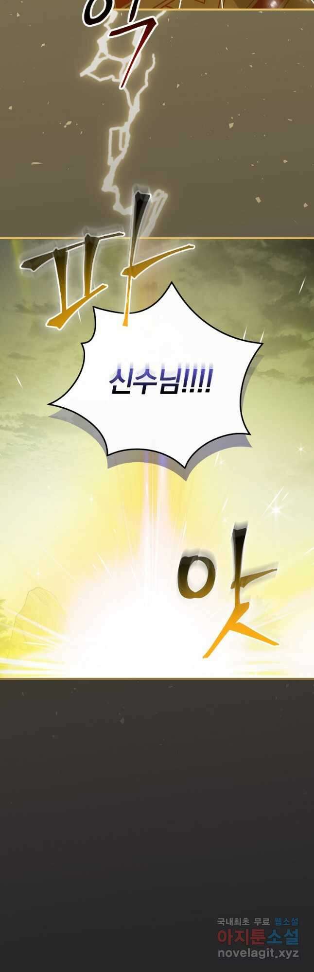 밥만 먹고 레벨업 137화 40